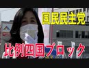 【比例四国ブロック・国民民主党】ふりかえり・いしいともえ「重信川流域をみて回りました。」【衆議院選挙愛媛県2区】