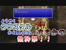 【初代FF＃１５】ついに敵の幹部と対峙！土のクリスタルを守れ【ピクセルリマスター】