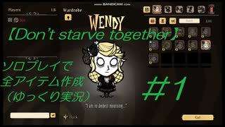 【Don&#039;t starve together】#1ソロプレイで全アイテム作成【ゆっくり実況】