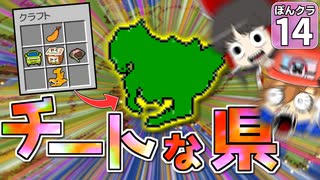 【マイクラ】ランドマークで にっぽんクラフト #14【ゆっくり実況】【愛知県】