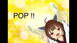 [Aiきりたん オリジナル] pop !!