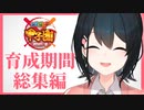 【にじさんじ甲子園】最高の２年半を駆け抜けた若女将総集編【にじさんじ切り抜き/小野町春香】