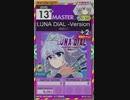 【譜面確認用】 LUNA DIAL -Version X-SAKUYA- MASTER 【オンゲキ外部出力】