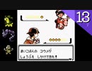 【実況】もう一度「ポケモンクリスタル」をしよう Part13