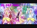 第七回ひじき祭【歌うボイロ＆アイボス】葵茜紫に「NO D＆D CODE」歌ってほしい