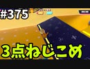フォールガイズ　シーズン５【ゆっくり実況】Part375