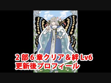 【ネタバレ注意・最終再臨絵あり】Fate/Grand Order オベロン 絆Lv6＆2部6章クリア後更新プロフィール
