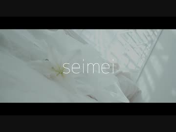 seimei / GUMI