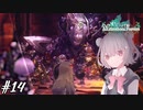 【メルヘンフォーレスト】これは、一人の女の子の小さな冒険の物語… #14【小春六花/CeVIO AI】