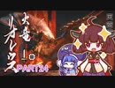 【MHRise】きりたん、ハンターになる PART 24　【VOICEROID実況】