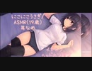 初投稿❤️ASMRで、ちょっぴりえっちなことしちゃったよ❤️❤️❤️❤️❤️❤️ぜひぜひおかずにしちゃって