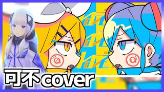 ねぇねぇねぇ。(ピノキオピー)／可不cover