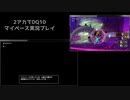 【DQ10】マイペース2アカ実況【ネタバレ/v5.5後期part2】