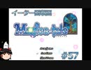【Magica-tale】ゆっくりが逝く！！迷宮探索物語 #57