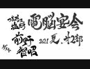森久保祥太郎 浪川大輔 つまみは塩だけチャンネル 森久保祥太郎 浪川大輔 ニコニコチャンネル アニメ