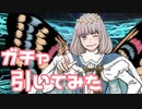 【実況】オベロンガチャを引いてみた！【Fate/GrandOrder】