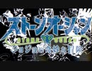 ジョジョ第6部OP風の曲 - Stone Free