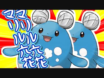 【ポケモン剣盾】マリル六花 (2)