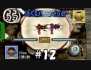 ククク。こいつは四天王最弱【ぼくのなつやすみ】#12（8月12日）