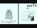 【Return of the Obra Dinn】をマイペースに実況プレイ　part4