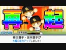 【パワプロ2021】#101 ギータと坂本を全盛期に！ハンカチ世代はまだ終わらない！！【大正義ペナント・ゆっくり実況】