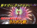 新すばらしきこのせかい　ラスボス戦　最終日の運命を変える　＃１５７【新すばせか】