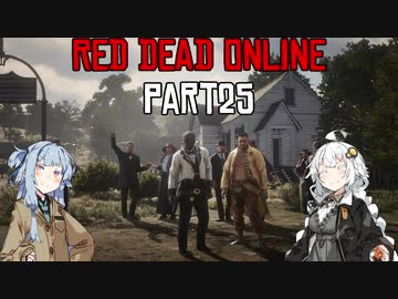 【VOICEROID実況】あかりは西部劇の無法者のようですpart25