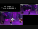 【DQ10】マイペース2アカ実況【ネタバレ/v5.5後期part3】