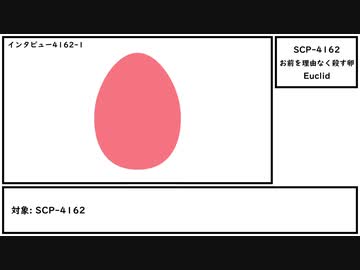 【ゆっくり紹介】SCP-4162【お前を理由なく殺す卵】