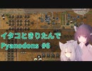 イタコときりたんでPyanodons #6