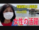 【衆議院選挙2021愛媛県2区】テロップ入り・女性の活躍【比例四国・国民民主党】