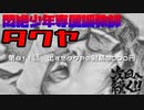 悶絶少年専属調教師タクヤ810話
