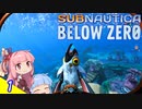 『Subnautica Below Zero』未知の海潜る。琴葉姉妹。姉の死の謎。カワイイ。実況プレイ。Part1