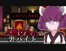 【KATANA ZERO】人斬りたんの裏バイト part5【VOICEROID実況】