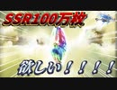 【グラブル】無料10連ガチャで優勝する男【実況】