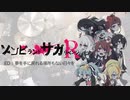 『ゾンビランドサガ リベンジ』ED「夢を手に戻れる場所もない日々を」叩いてみた。/ Zonbieland Saga R ED Drum cover