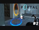 独特の世界観を持った懐かしいパズルゲーム【PORTAL】#2