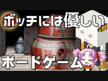 ボッチには優しいボードゲーム「ハイパーロボット」をボロボロ日本語で語る【VOICEROID 紲星あかり、ついなちゃん】