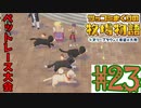 息切れするほどツッコミ倒す牧場物語オリーブタウン実況プレイpart23【実況】