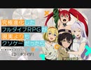 『究極進化したフルダイブRPGが現実よりもクソゲ―だったら』ED「キスイダ！」叩いてみた。/ Full dive ED Kisuida! Drum cover