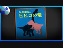 【クレヨンしんちゃんオラと博士の夏休み】オラの夏休み 13日目【実況】