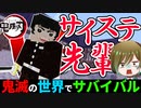 【鬼滅の刃mod】鬼滅の世界を初見でサバイバル実況した結果www【マイクラ】part1