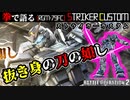 【バトオペ2実況 / GBO2】ストライカー・カスタム！スパークナックルで支援機を打ち砕け！【機動戦士ガンダムバトルオペレーション2】
