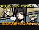 新すばらしきこのせかい　ラスボス後イベントシーン　＃１５８【新すばせか】