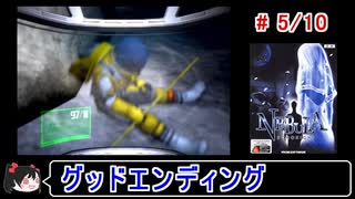 【ネビュラ エコーナイト】グッドエンディング 5／10【ゆっくり実況】