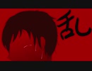 乱 / 初音ミク