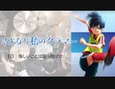 『さよなら私のクラマー』ED「悔しいことは蹴っ飛ばせ」叩いてみた。/ Sayonara watashino Cramer ED Kuyashiikotowa kettobase Drum cover