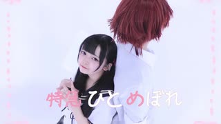 【こいろ】特急ひとめぼれ　踊ってみたｰ初投稿ｰ