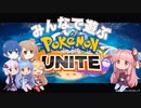 みんなで遊ぶPokémon UNITE #5【ポケモンユナイト】