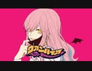 ヴァンパイア 歌ってみた ver.のばら